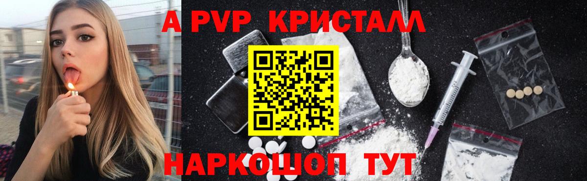 Alpha-PVP Crystall  A PVP СК  Вход с VPN  Серов  Alpha-PVP СК КРИС 