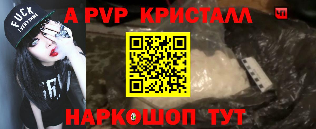 APVP кристаллы Серов