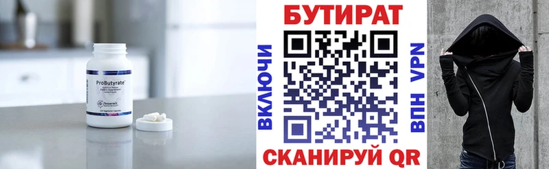 Бутират вода  купить наркоту  Серов 