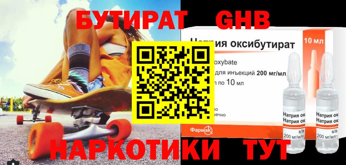 Серов  БУТИРАТ BDO  Вход с VPN 