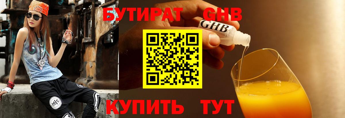 БУТИРАТ жидкий экстази Серов