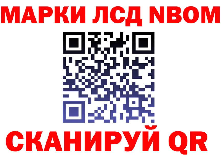 Марки NBOMe 1500мкг сайт нарко площадка МЕГА Серов