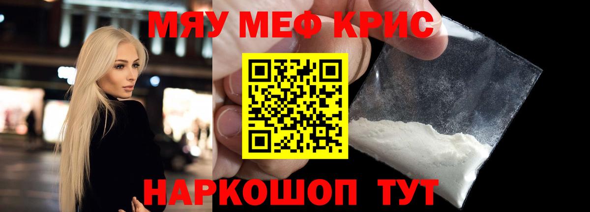 Меф мяу мяу кристаллы Серов